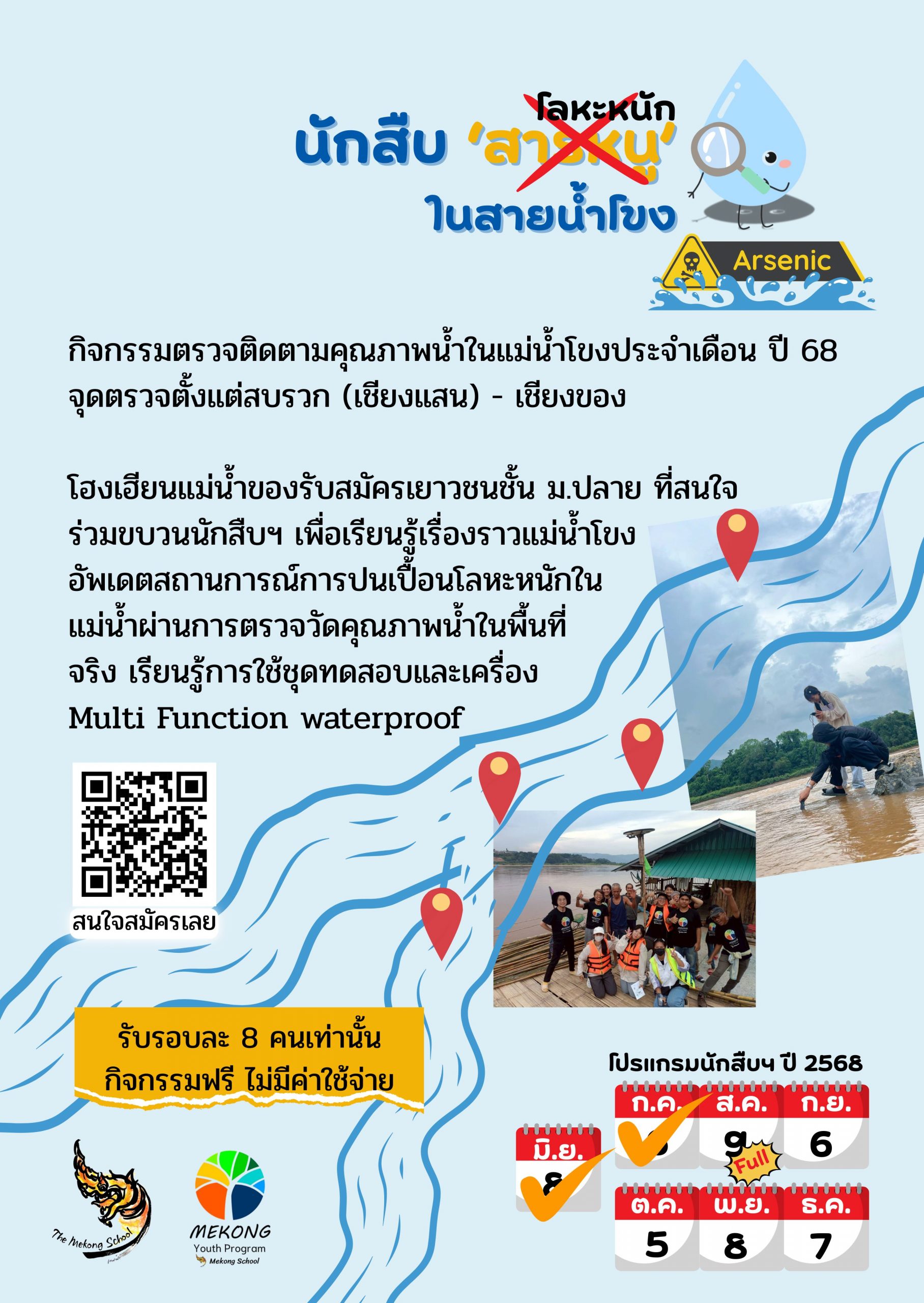 Youth Volunteers: Mekong River Detectives